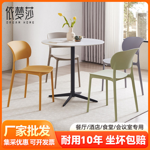 椅子塑料椅pp防水北欧简约塑料椅