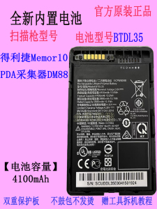 适用Datalogic得利捷Memor10 PDA采集器DM88条码扫描枪电池BTDL35