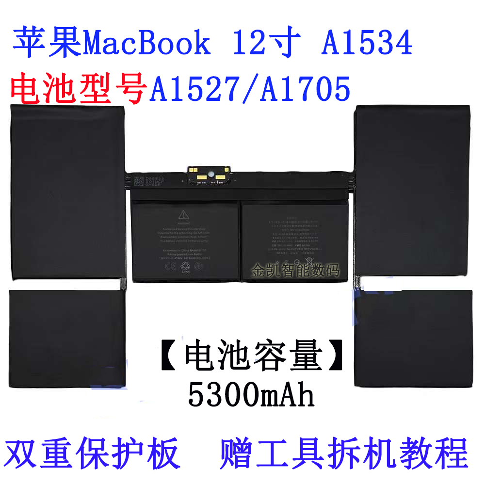 苹果MacBook12寸笔记本电池A1527