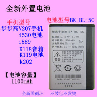 i589 K118 K119 步步高 i530 k202音乐手机电池BK V207音箱
