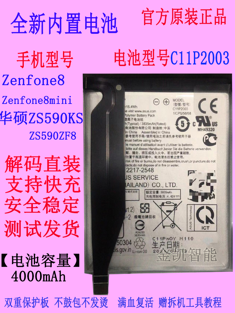 原装华硕Zenfone8电池c11p2003