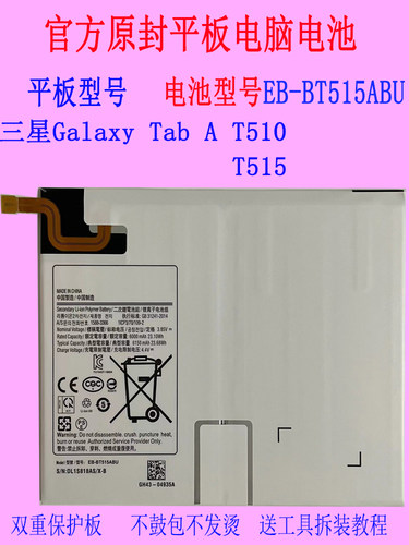 三星GalaxyTabAT510平板电池