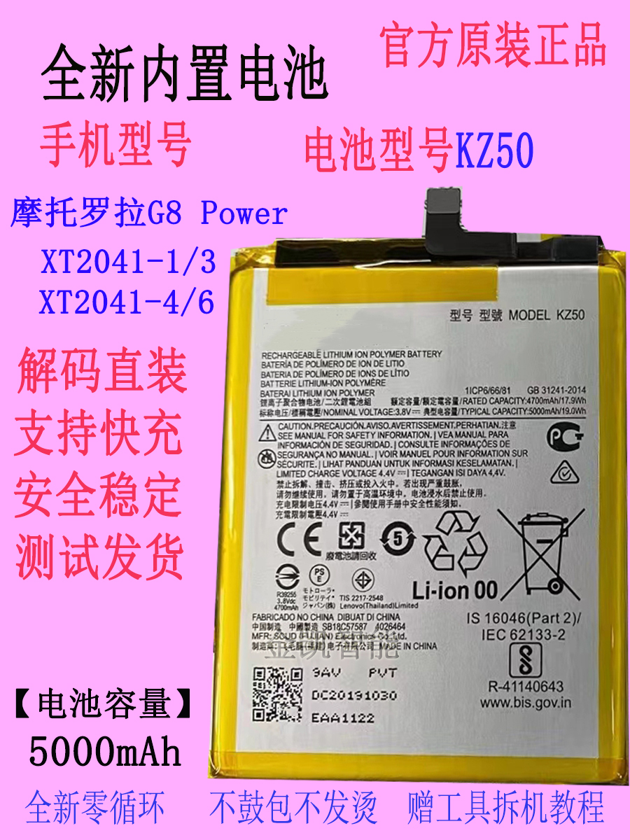 MOTO摩托罗拉G8Power手机电池