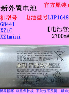 适用于SONY索尼XZ1mini G8441 xz1c手机电池LIP1648ERPC原装智能