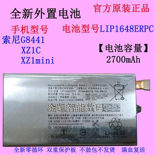 索尼手机电池原装XZ1miniXZ1C