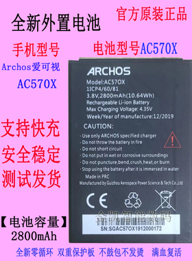 适用 Archos爱可视AC570X BSE78 BSF03A AC1500A手机电池AC55GR
