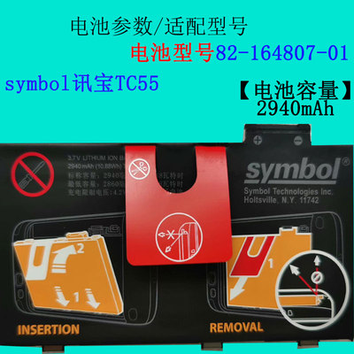 讯宝TC55电池BTRY-TC55-29MA1-01