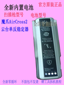 适用 MOZA魔爪AirCross2手持云台单反稳定器专用智能电池原装配件