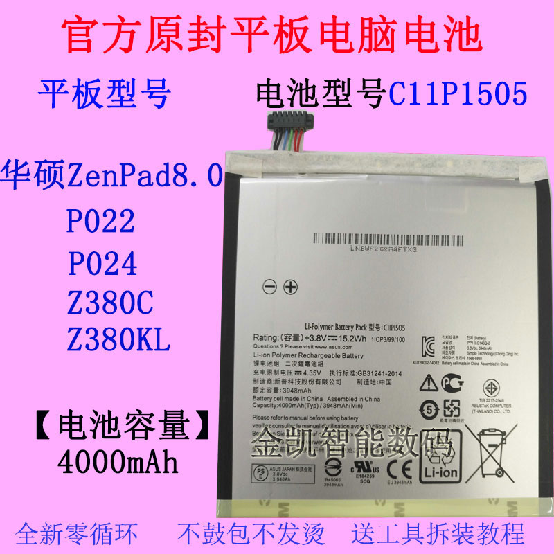 华硕ZenPad8.0平板电池C11P1505