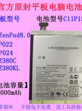 适用华硕ZenPad8.0 Z380C/KL P022 P024平板电脑电池C11P1505原装