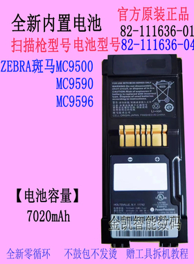 适用symbol讯宝MC9500 MC9590MC9596 条码82-111636-01扫描枪电池
