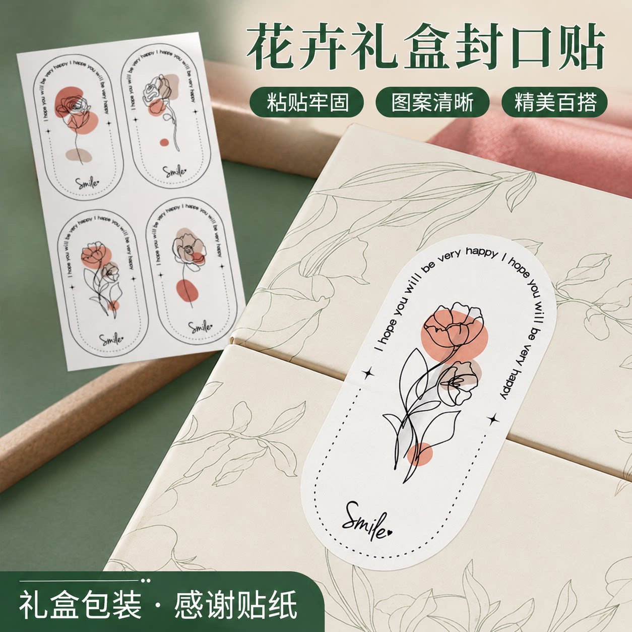 粉色简约感谢礼盒包装封口贴鲜花手提袋飞机盒不干胶贴纸印刷定做