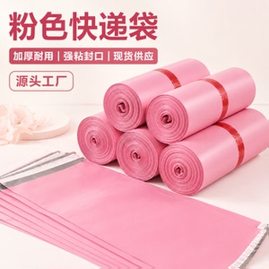 浩阳粉色中厚新料防水快递袋