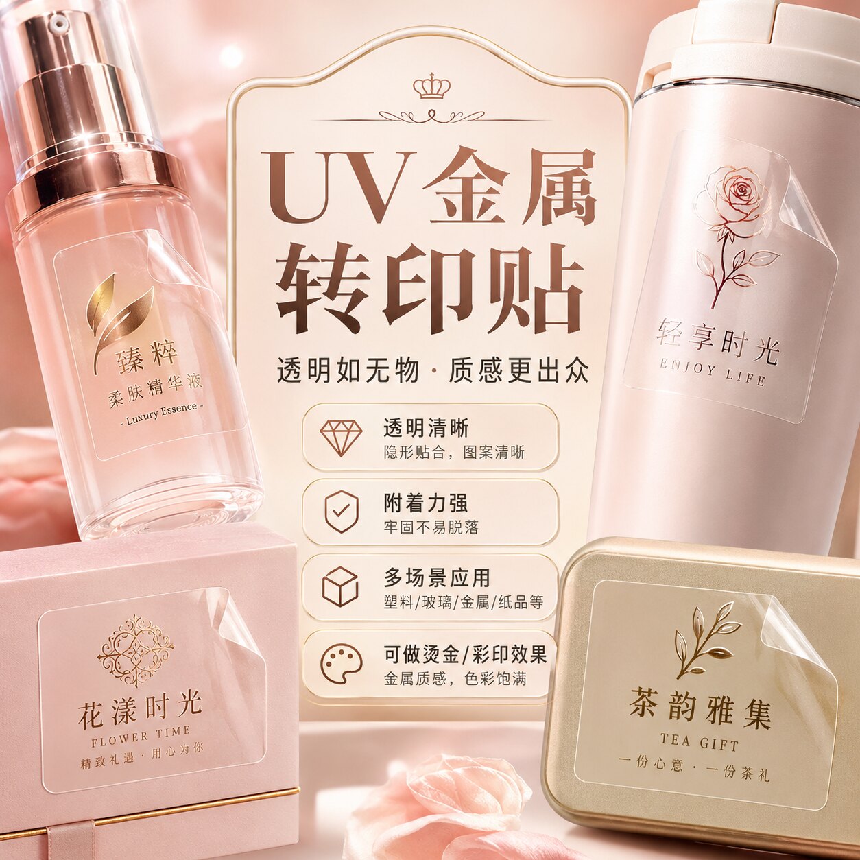 水晶标贴UV转印贴纸定制logo金属贴撕膜留字防水不干胶商标签订做