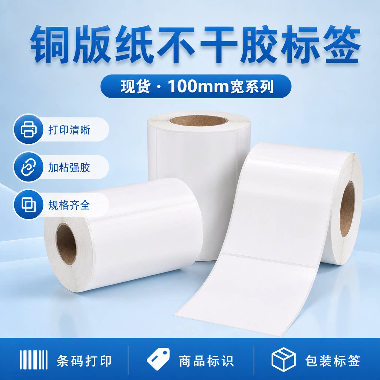 浩阳铜版纸TSC标签空白定制