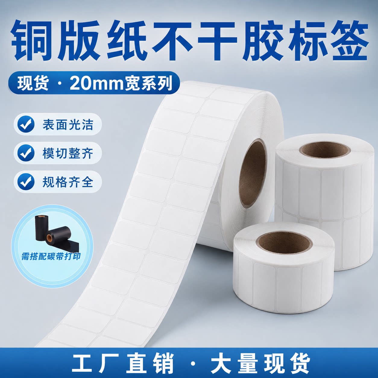 浩阳20mm宽铜版纸不干胶标签