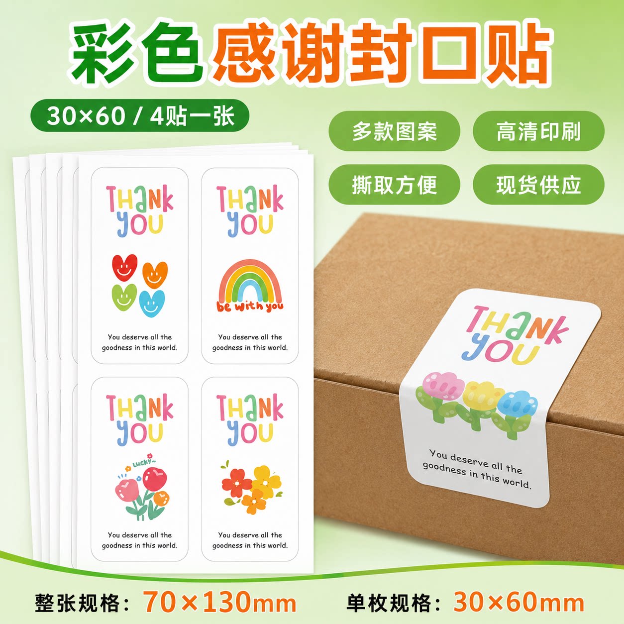 飞机盒感谢封口贴不干胶定制