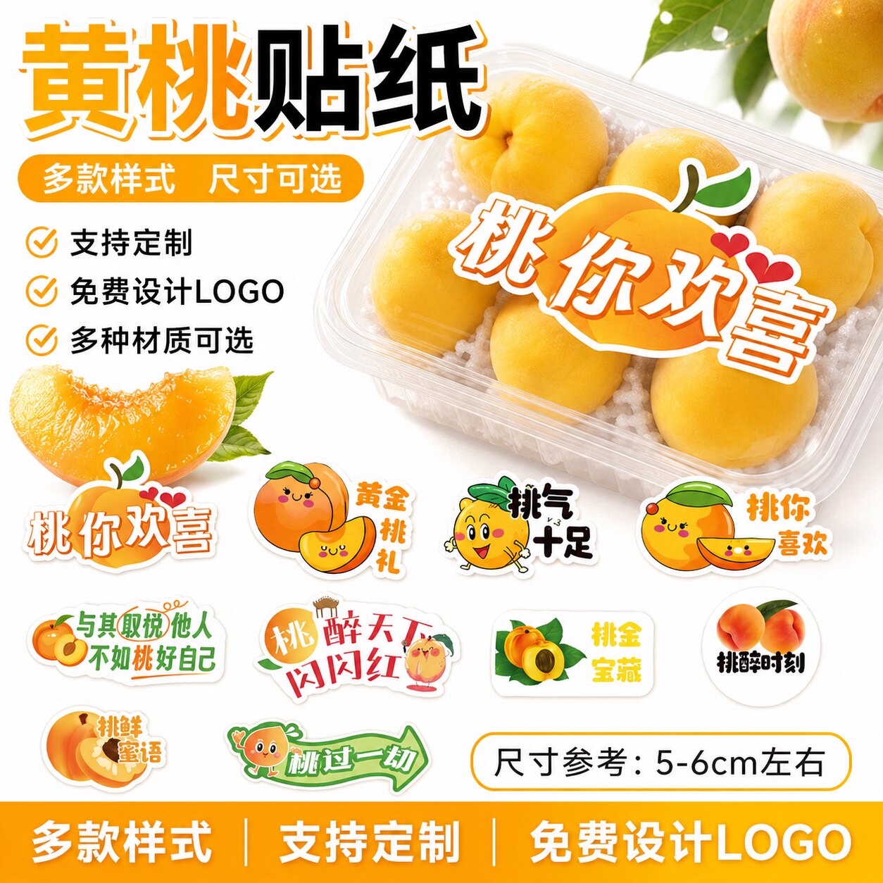 黄桃透明盒封口防水不干胶标签