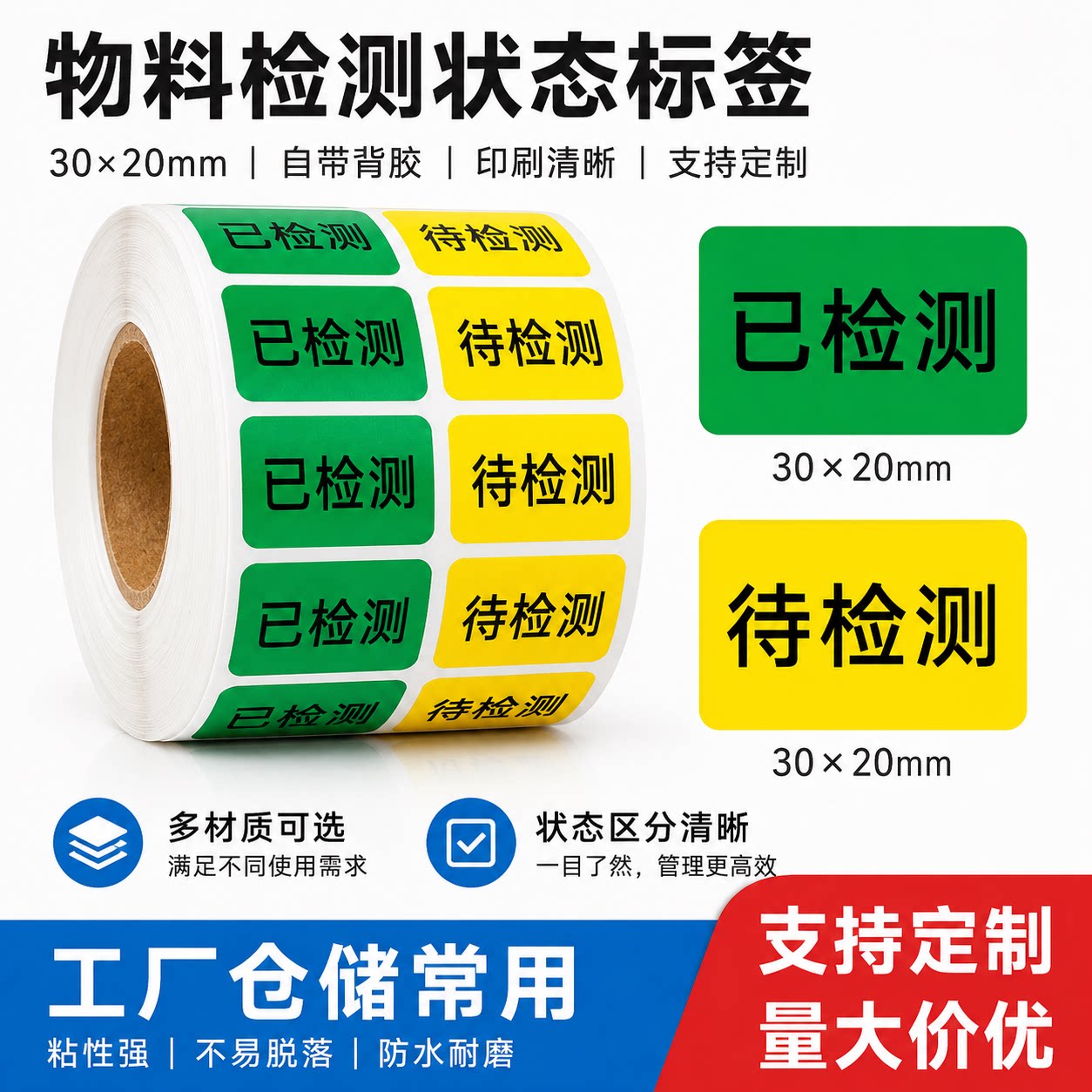 已检测待检测仓库标签贴物品分类物料测试质量保修合格不干胶贴纸