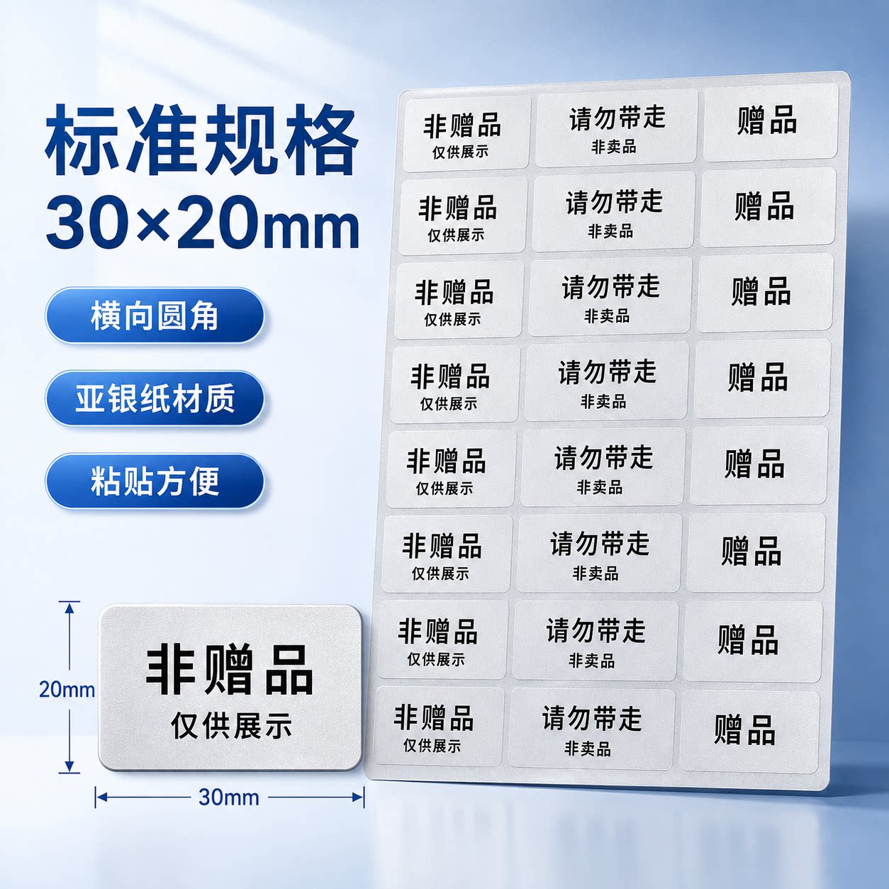 哑银防水不干胶标签试用装