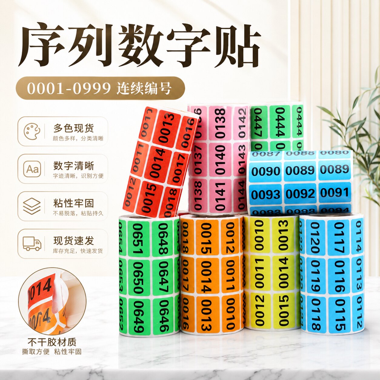 彩色铜版纸数字贴不干胶定制