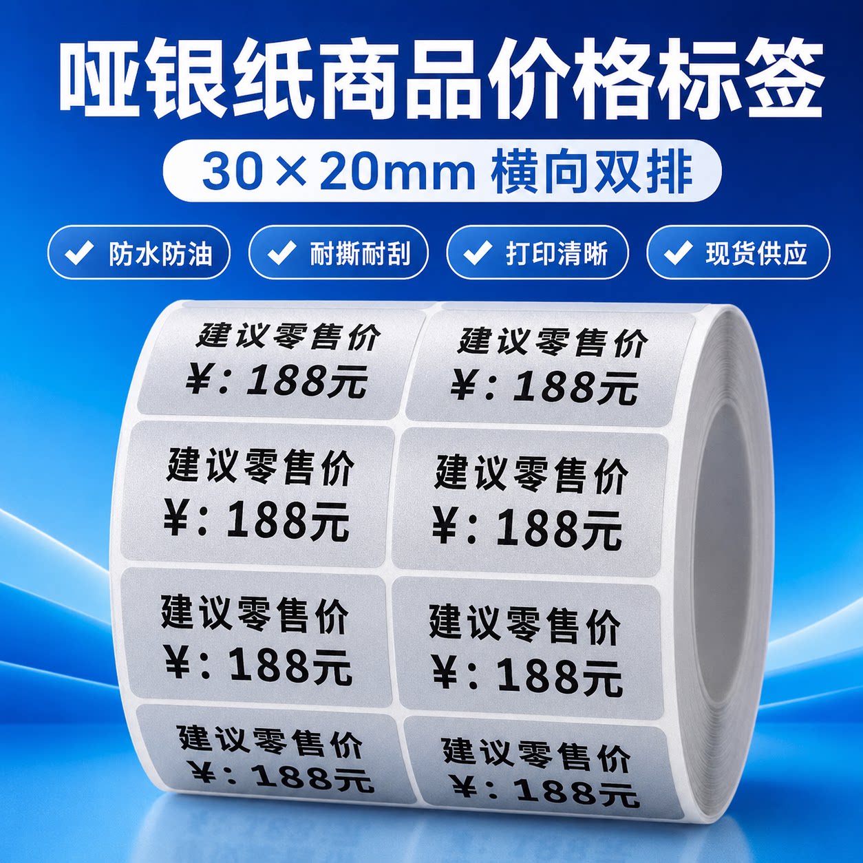 定制哑银三防零售价不干胶贴