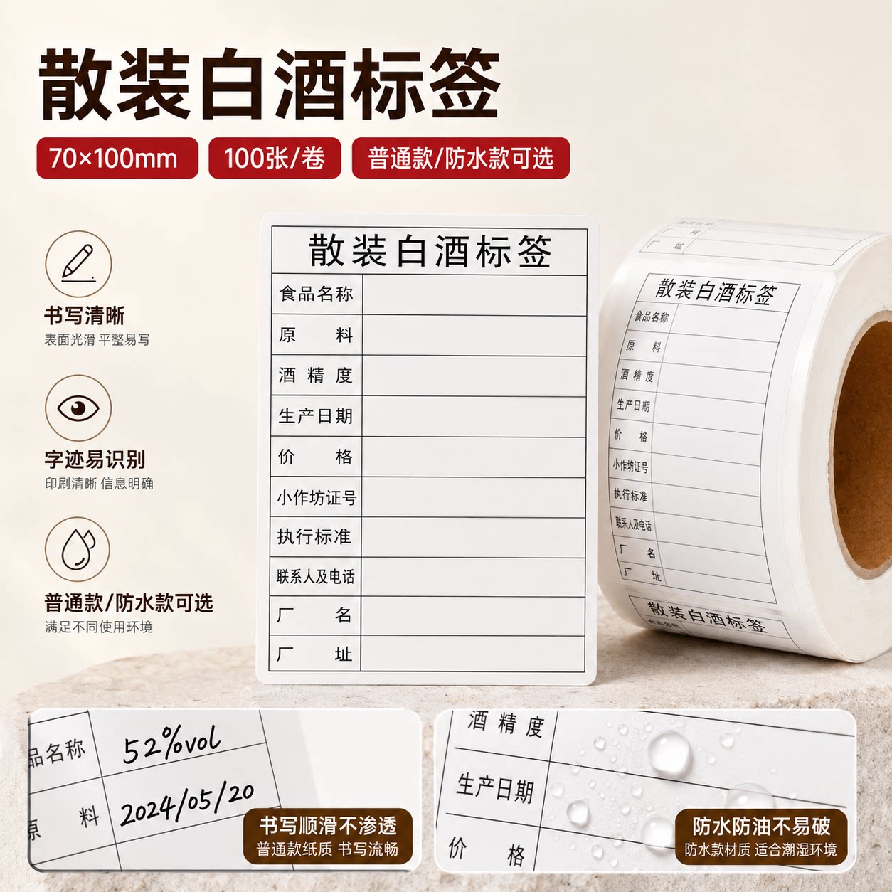 酒类散装专用不干胶标签