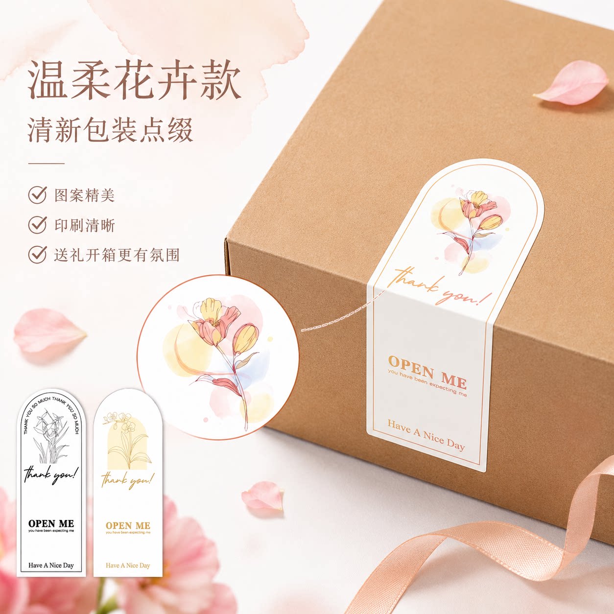 简约小清新感谢封口贴高颜值飞机盒礼盒包装不干胶贴纸可定制印刷