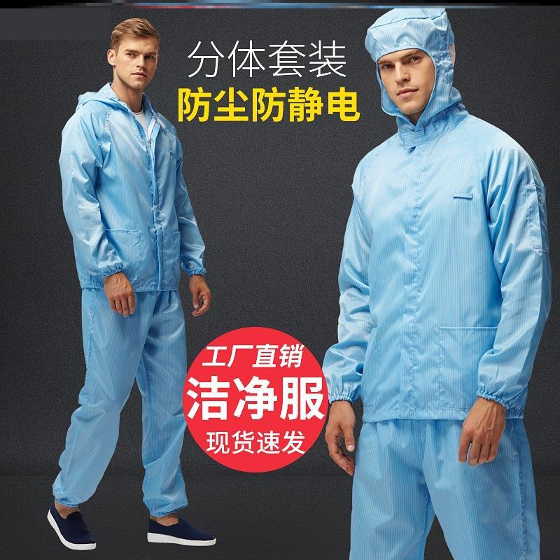 无尘服分体蓝白防护服防尘静电衣男女工作服上衣食品