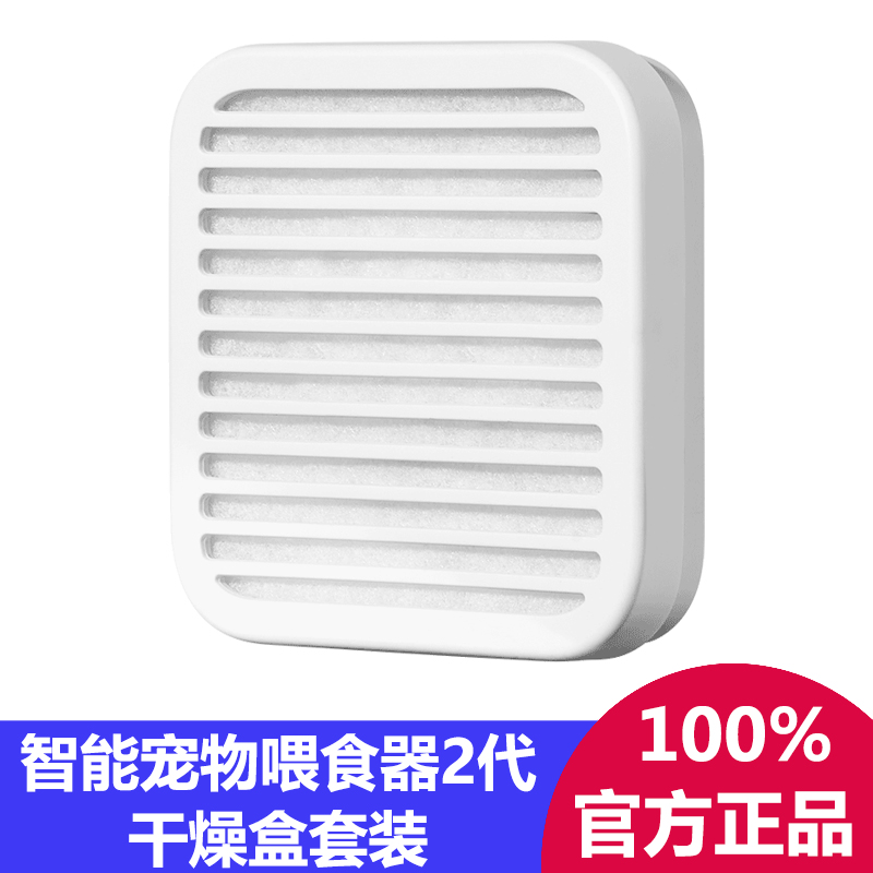 干燥盒套装宠物喂食器小米家