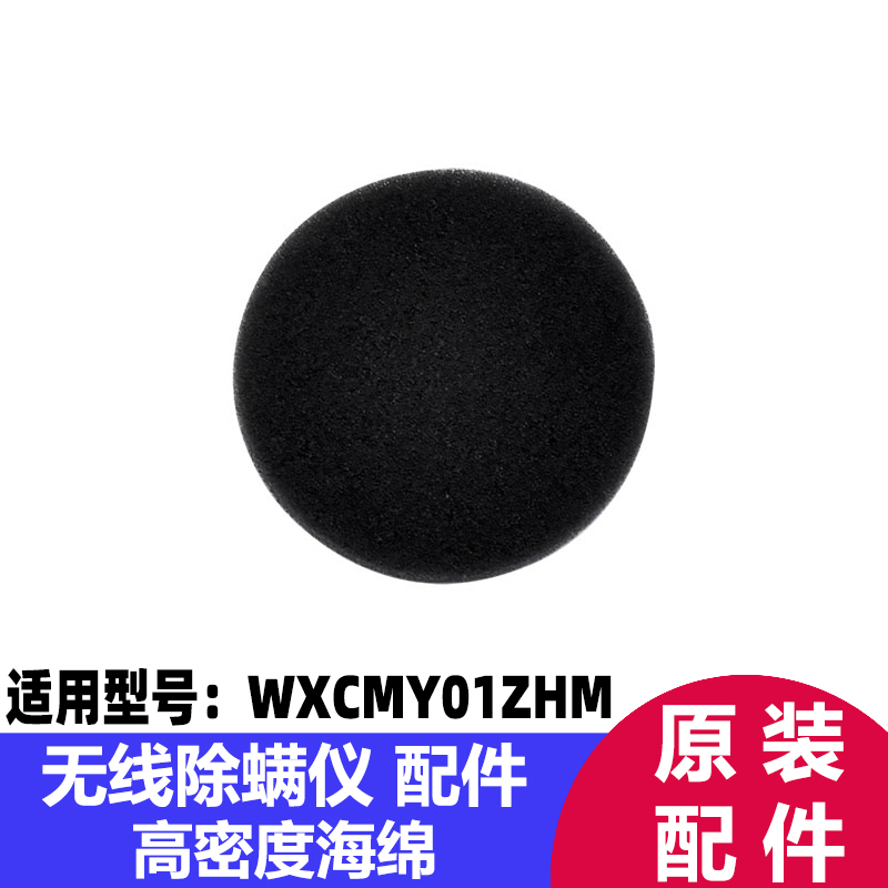 无线除螨仪高密度海绵图片