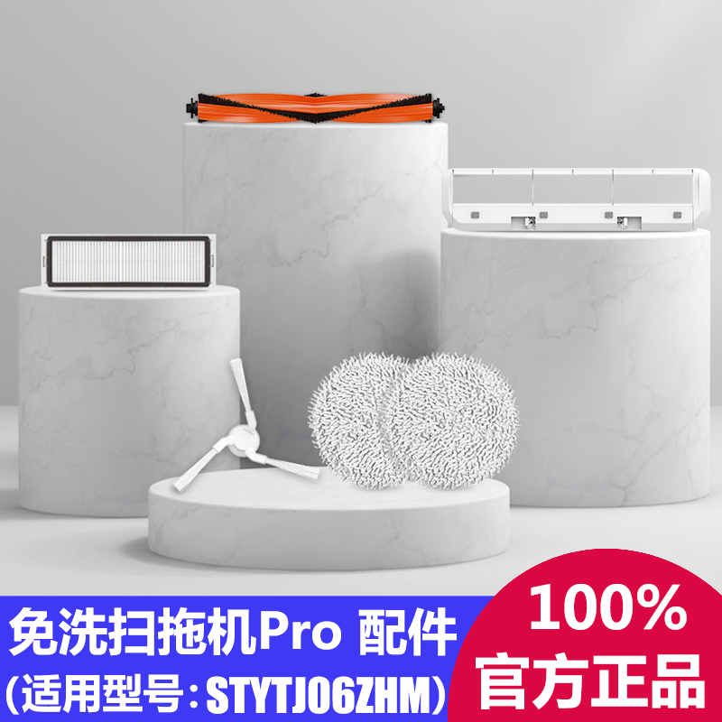 免洗扫地机器人Pro配件主刷滤网