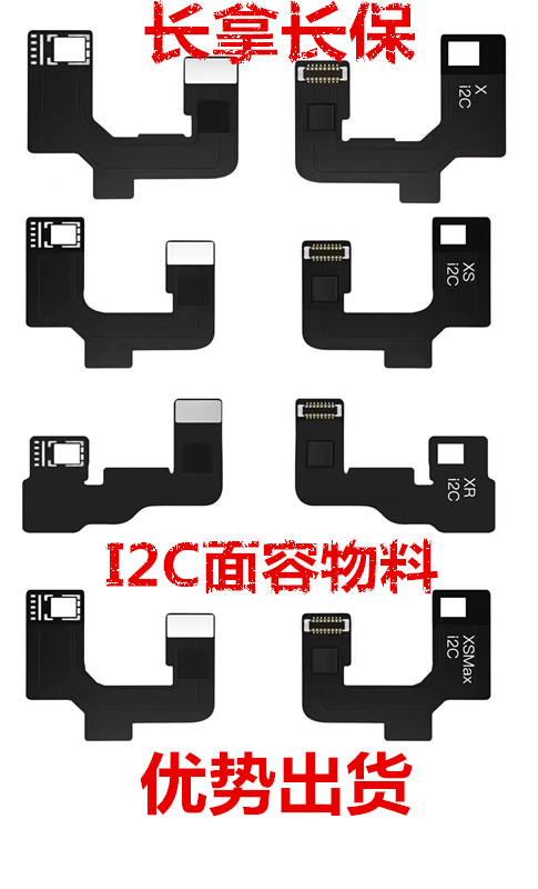 i2c排线i2c点阵修复面容排线芯片