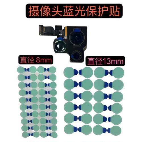 手机维修工具 面容点阵摄像头防尘贴防静电保护贴纸 拆机保护贴纸