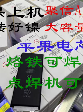 聚信A品正品大容量电芯