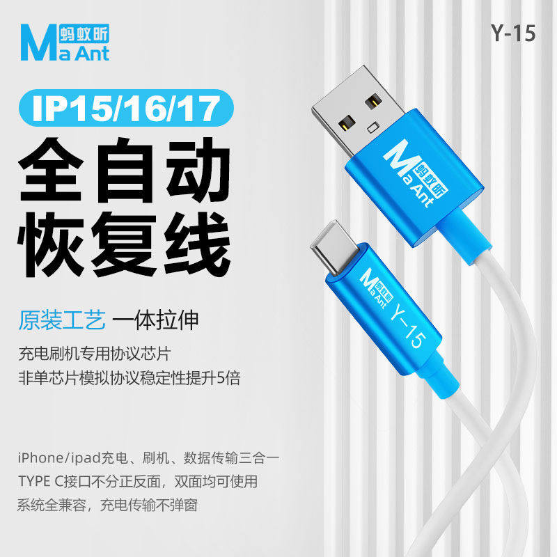 蚂蚁昕适用于苹果15/16/17自动进恢复模式dfu刷机数据线充