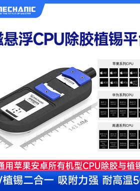 维修佬 手机维修工具磁悬浮CPU除胶植锡二合一夹具CPU定位植锡台
