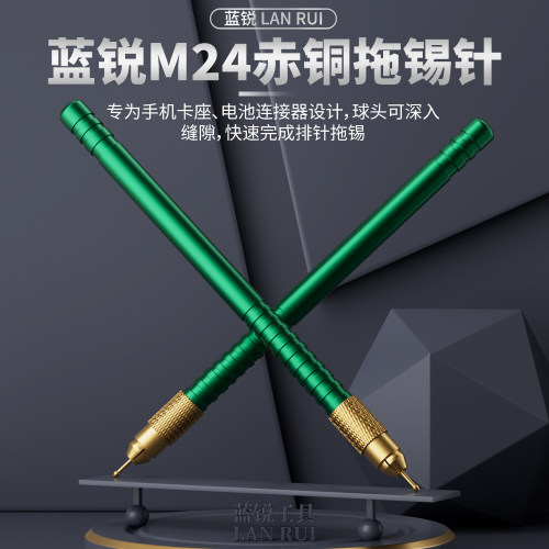 手机维修好物内联座焊点补锡工具