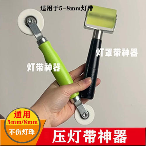 LED贴灯带神器柔性灯带安装手柄滚轮线形灯罩安装工具线型灯压轮