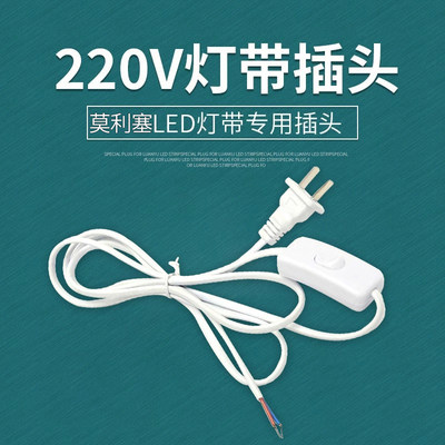 灯带电源插头220V快速对接插头灯带配件