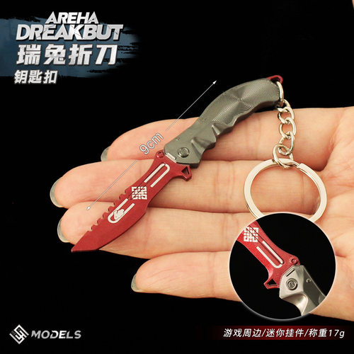 暗区突围迷你瑞兔折刀钥匙挂件