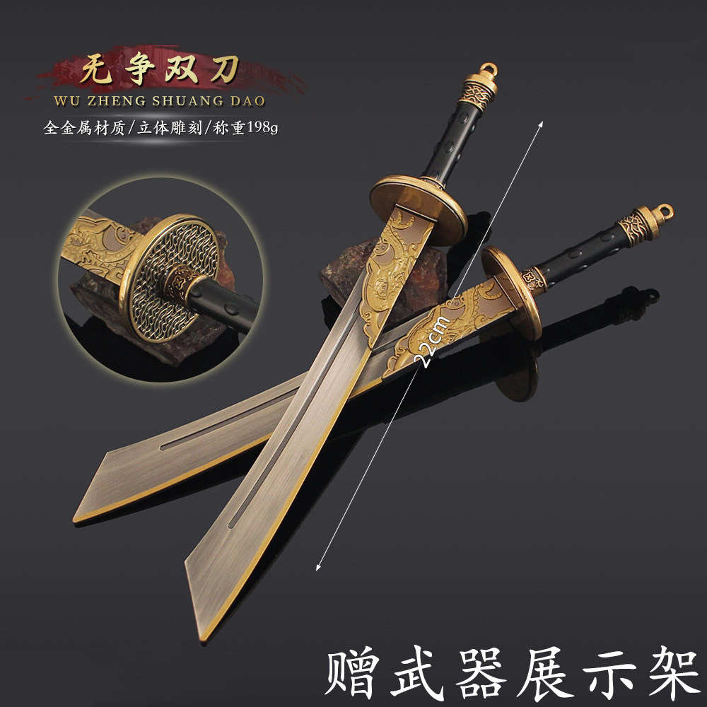 燕云十六声无争双刀一对装