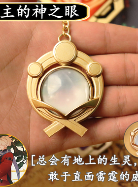 原神周边无主的神之眼金属钥匙扣挂件夜光玻璃吊坠枫丹稻妻璃月