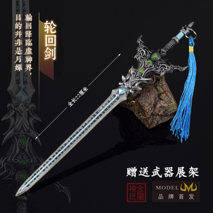完美世界石昊轮回剑金属武器模型动漫周边合金桌面摆件