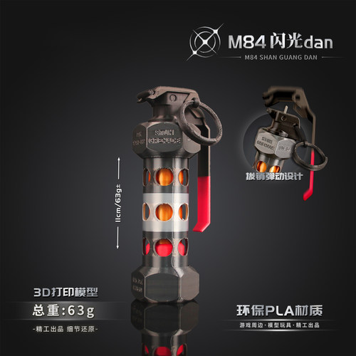 M84闪光弹3D实物道具模型