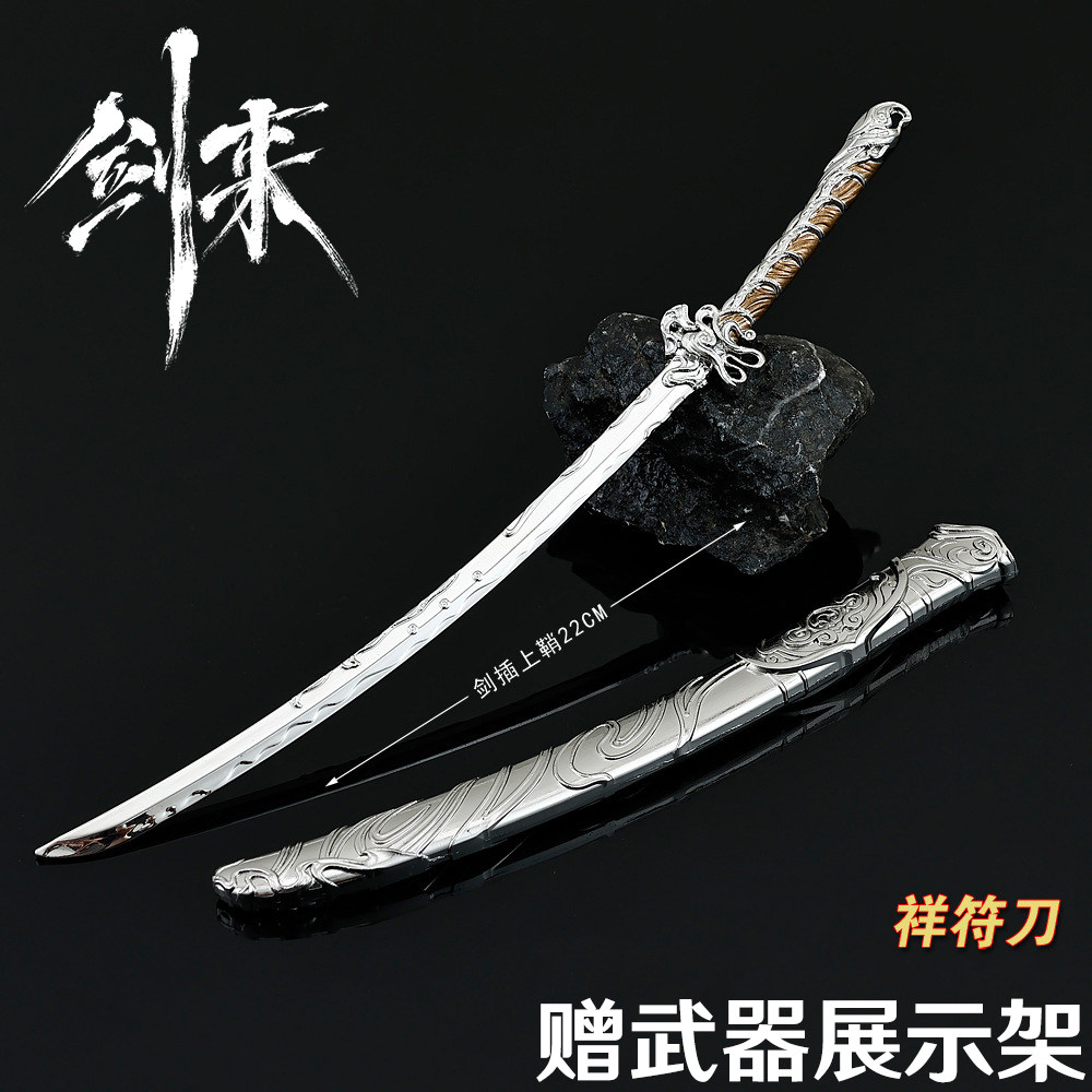 剑来李宝瓶祥符刀金属模型图片