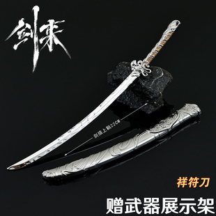 剑来李宝瓶祥符刀金属武器模型合金手办兵器桌面摆件动漫实物周边