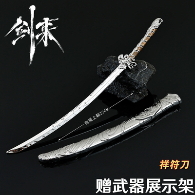剑来李宝瓶祥符刀金属模型