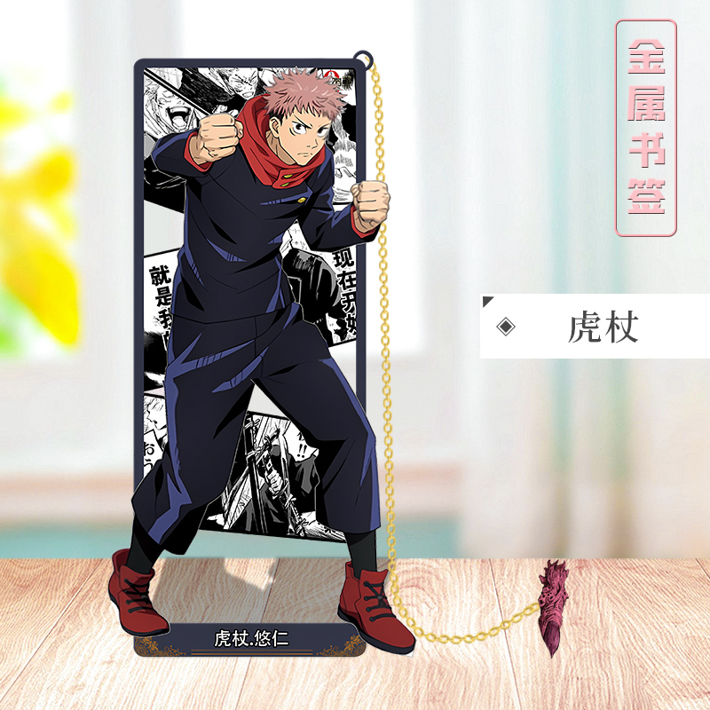 咒术回战金属镂空书签