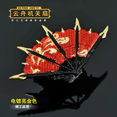 和平精英云舟机关扇金属模型